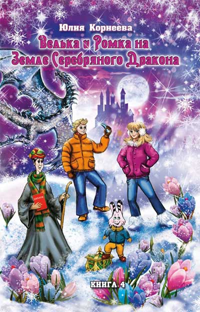 http://kniga-skazka.narod.ru/res/books/book4_cover.jpg